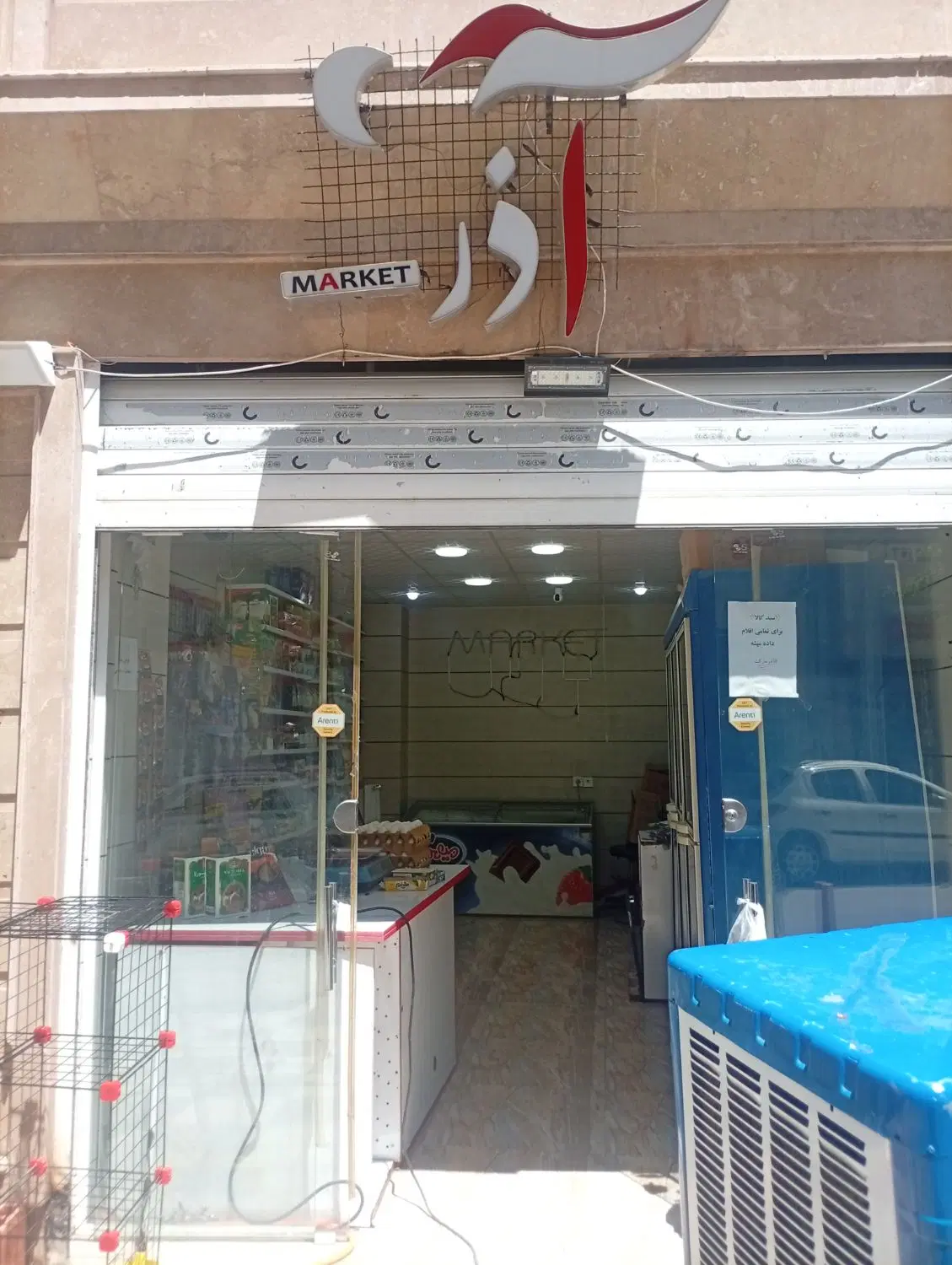واگذاری سوپرمارکت آماده به کار(مرکز شهر)