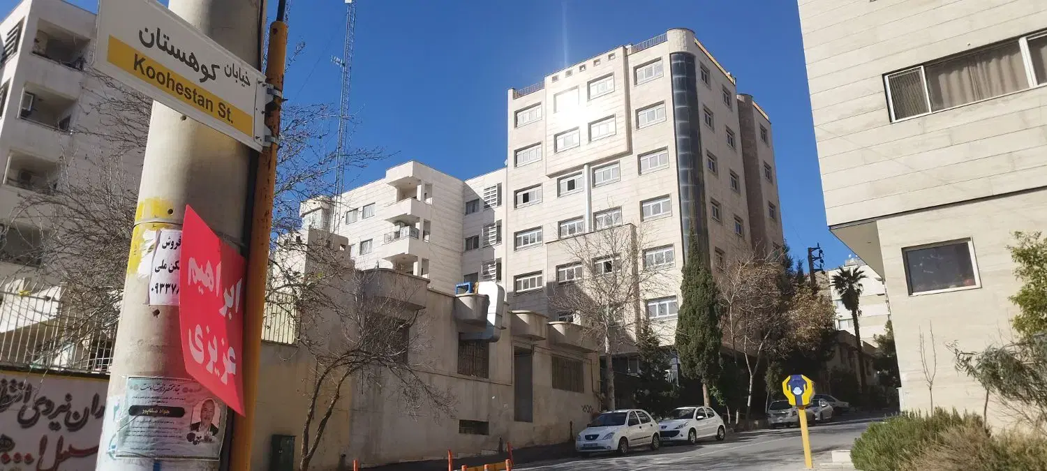 منزل ارم قصرالدشت پاسداران چمران