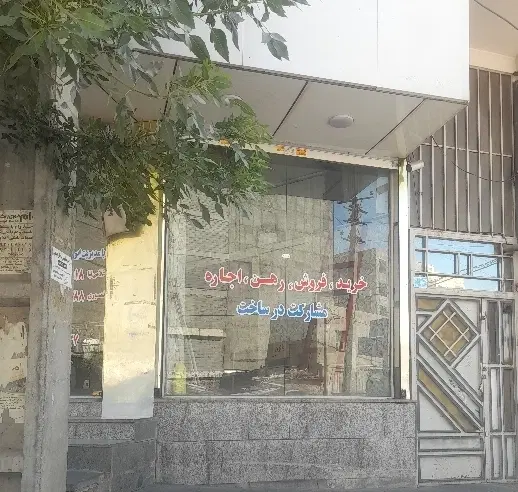 مغازه ۵ متر بر امیر کبیر شهرک گلستان مشارکتی