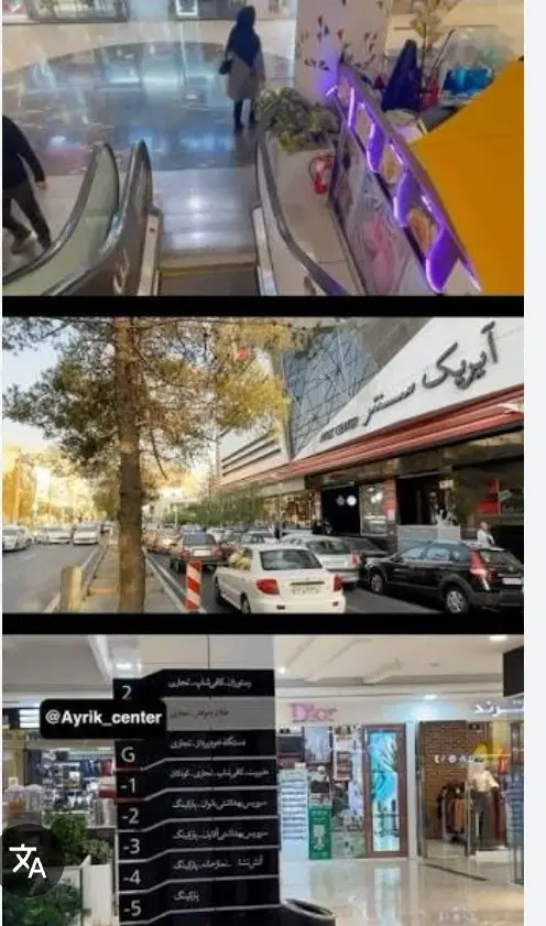 مغازه ایریک سنتر جنوبی