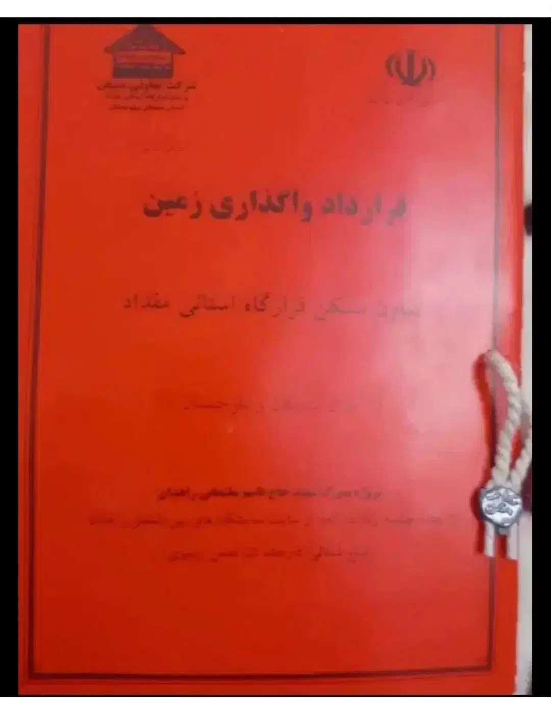 زمین مرزبانی