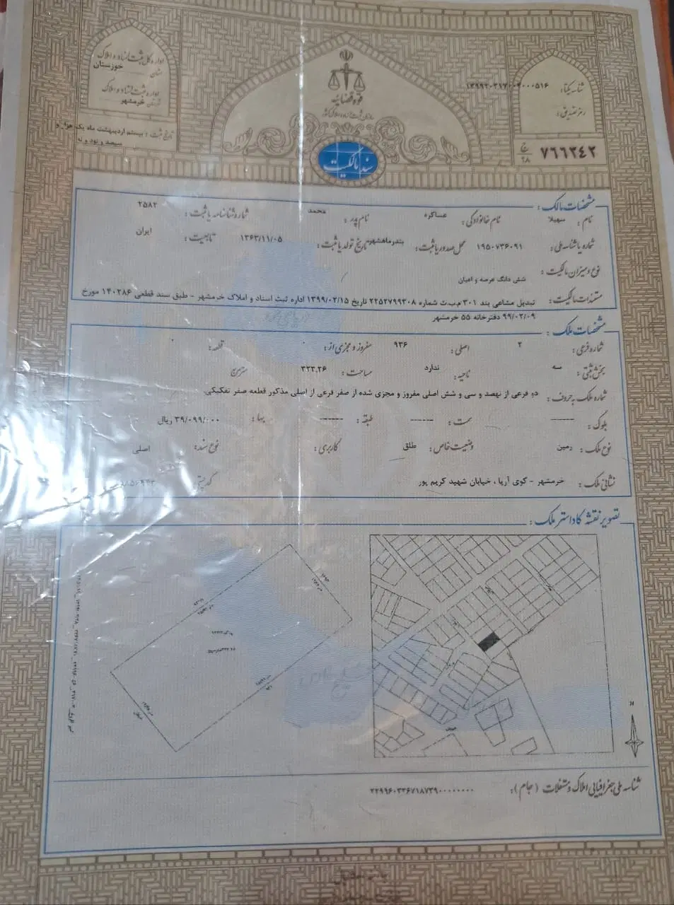 زمین کوی اریا