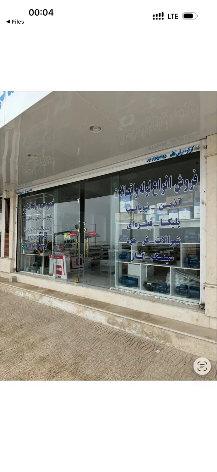 فروش مغازه تجاری شهرک دانش