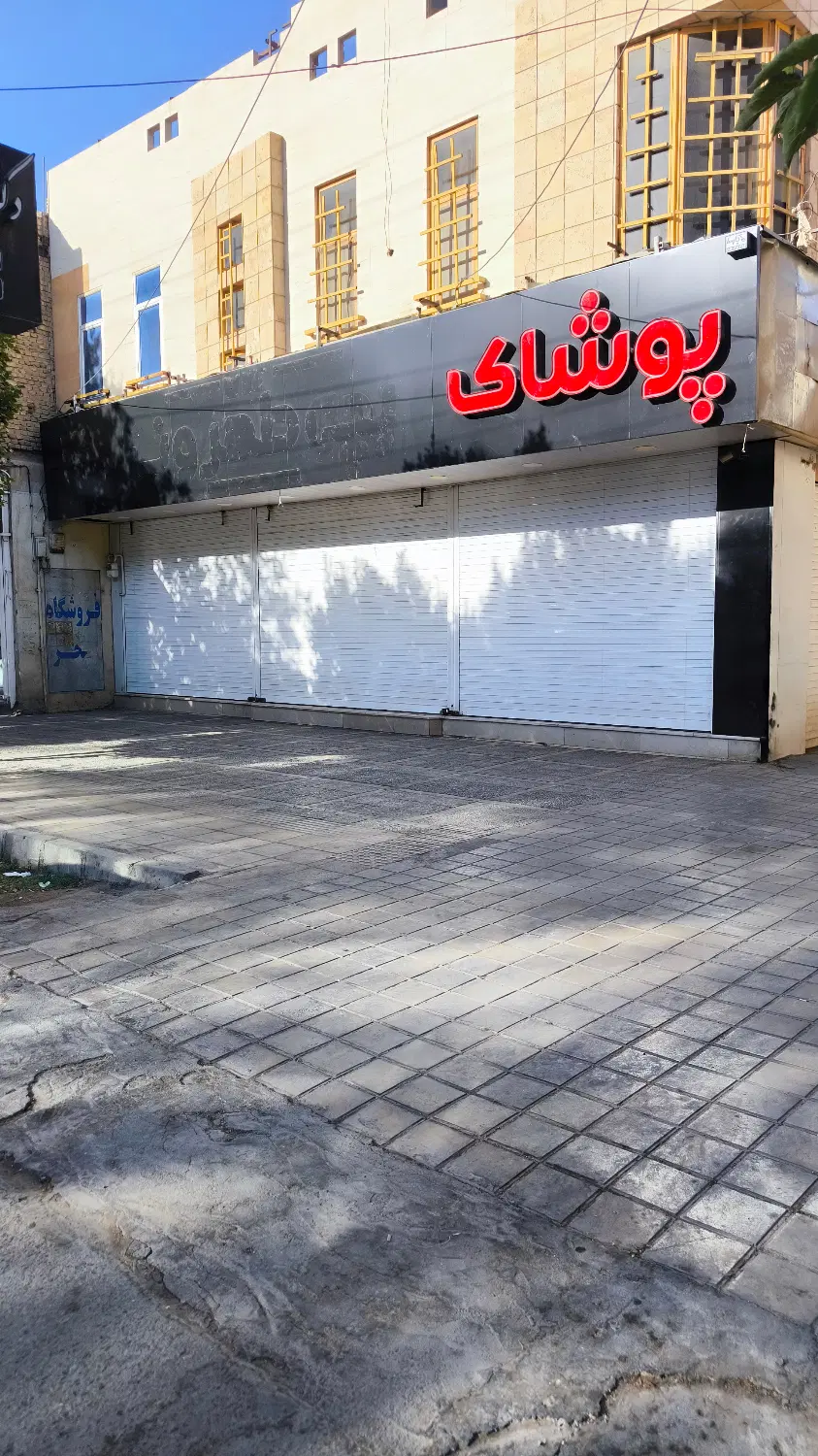 مغازه بر خیابان کاشانی _مناسب پوشاک _ دکور کامل