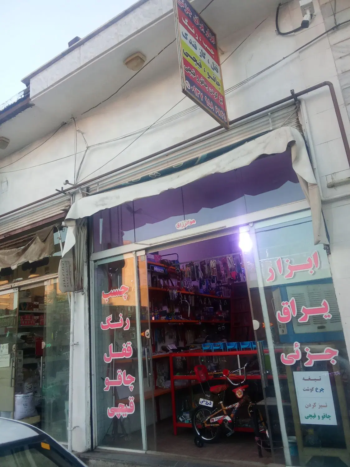 مغازه 20 متری اول خ امین