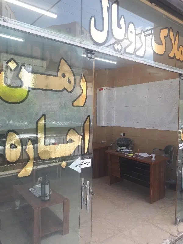 فروش ۱ خوابه وزارت دفاع