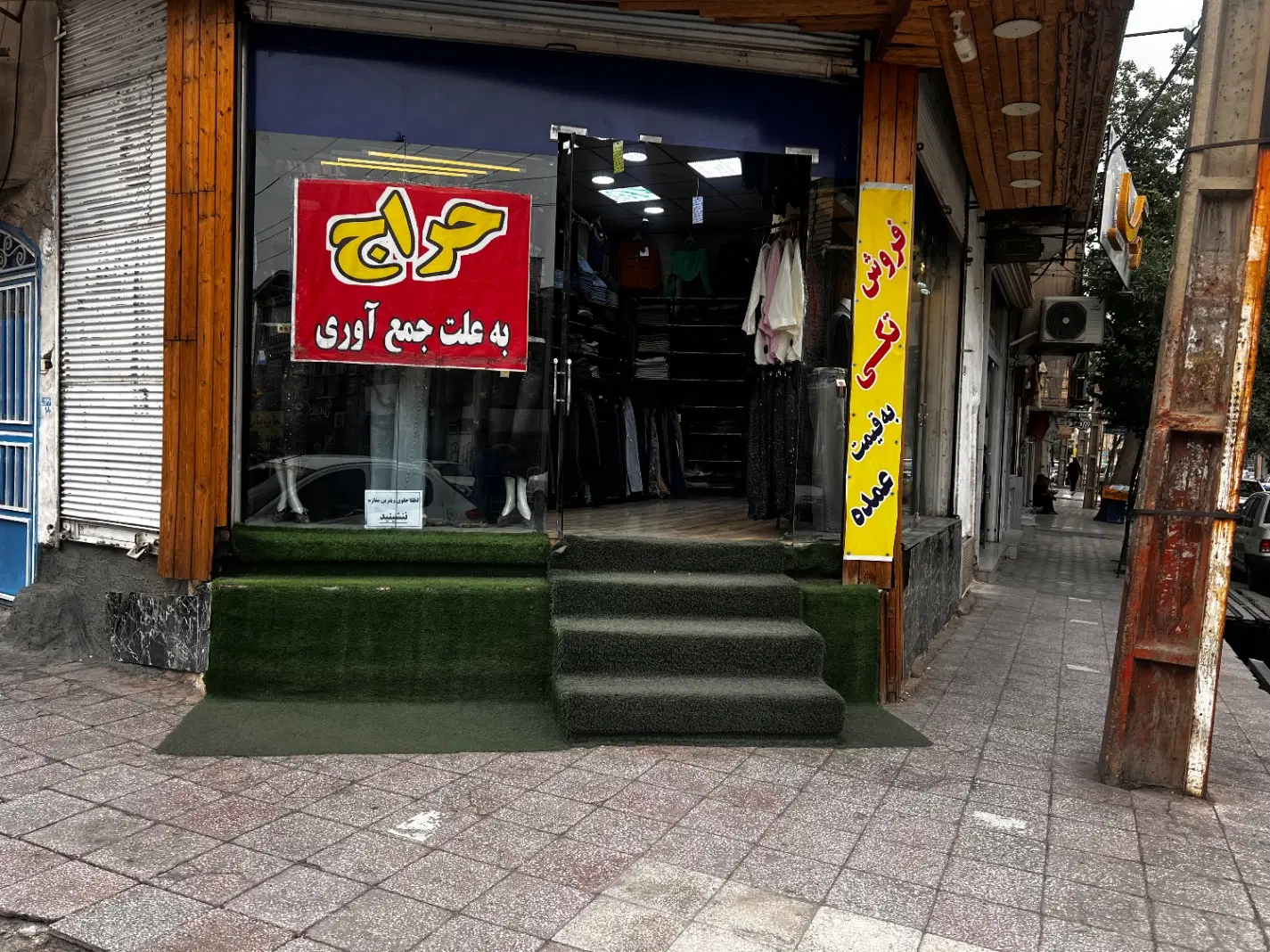 واگذاری مغازه با جنس و دکور