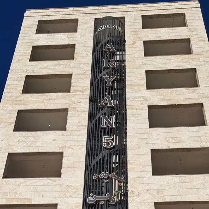 آپارتمان 155متری در قروه