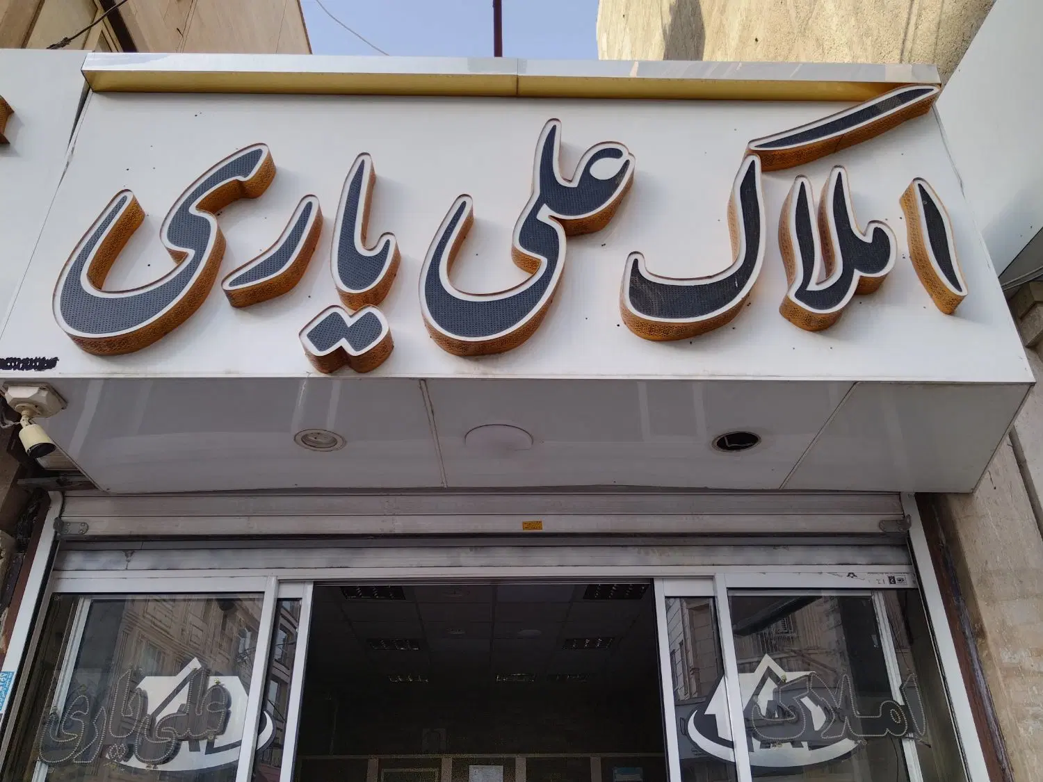 رهن و اجاره اپارتمان 85 متری الهیه _ایران زمین