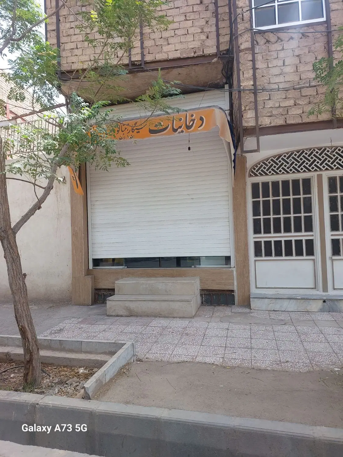 مغازه بهر خیابان شاهد