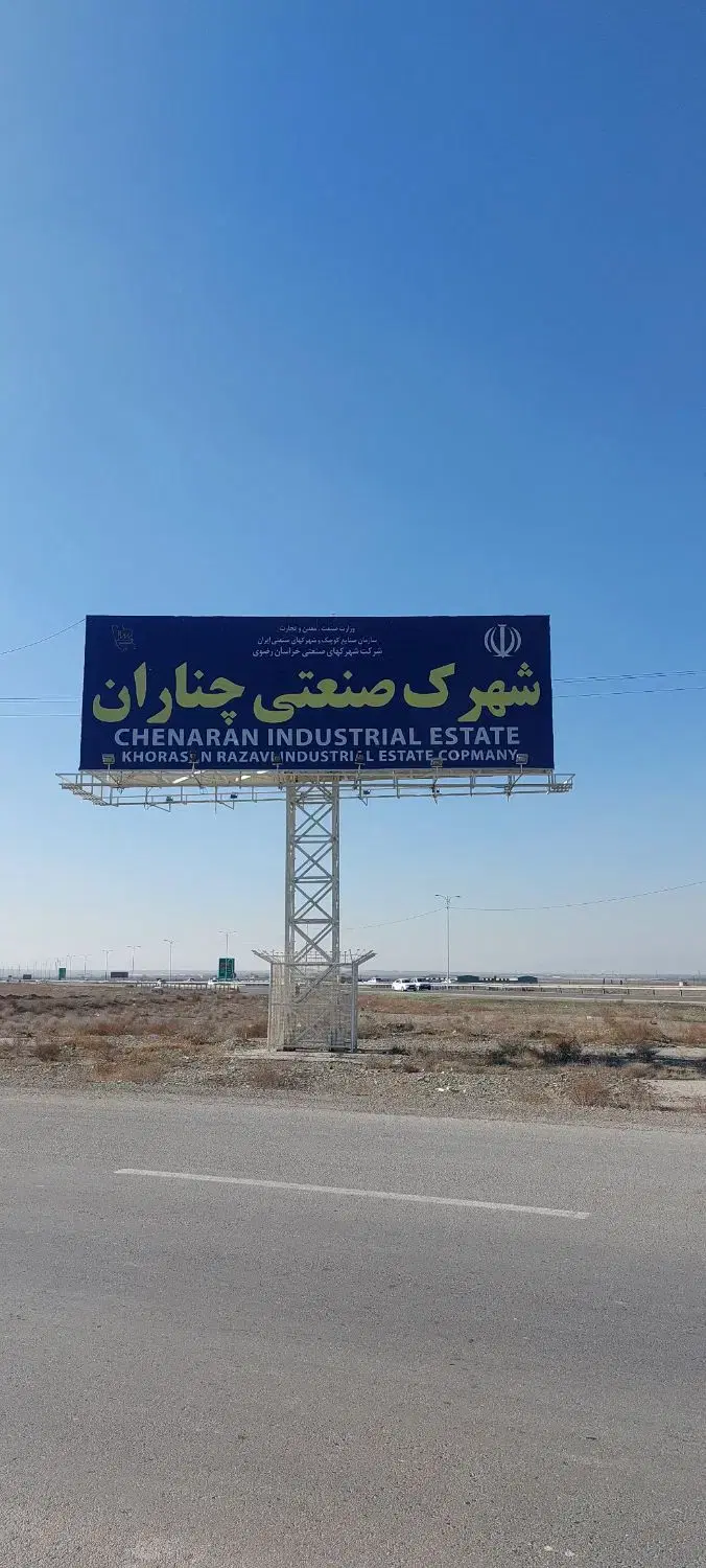 سوله شهرک صنعتی چناران سر نبش