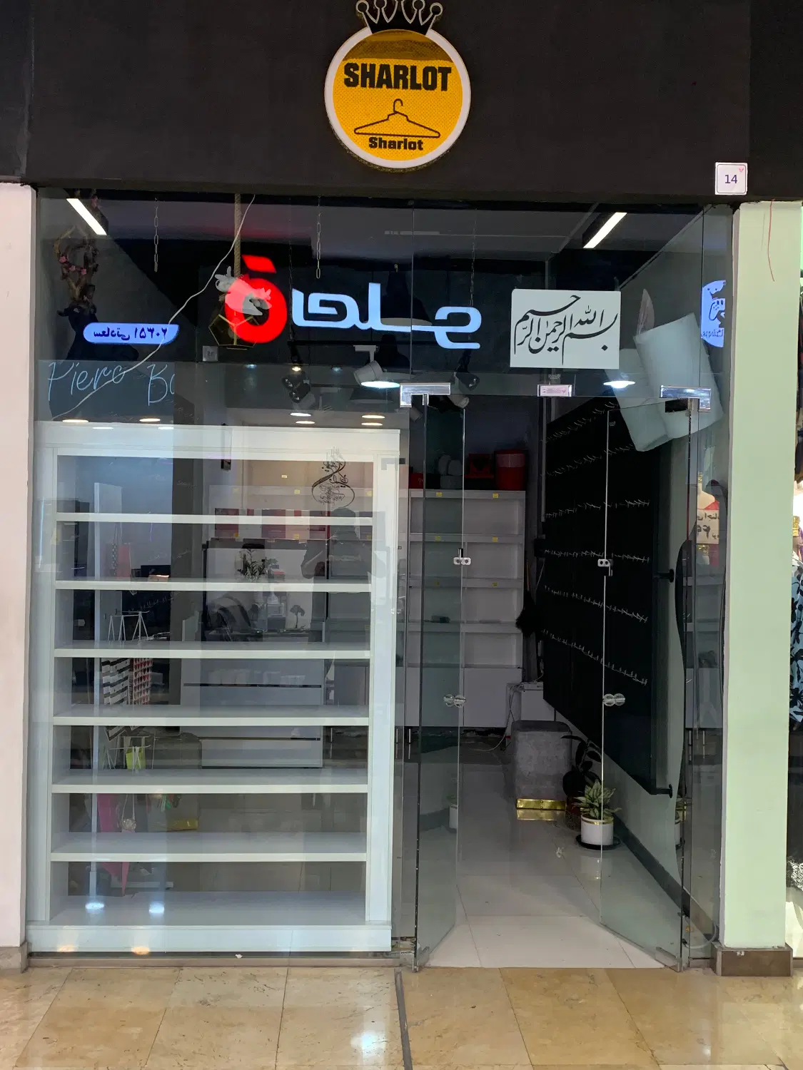 مغازه