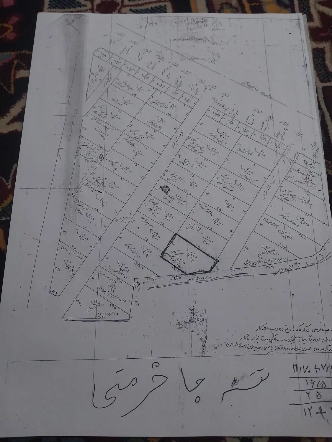 زمین ملکی دوکوهک