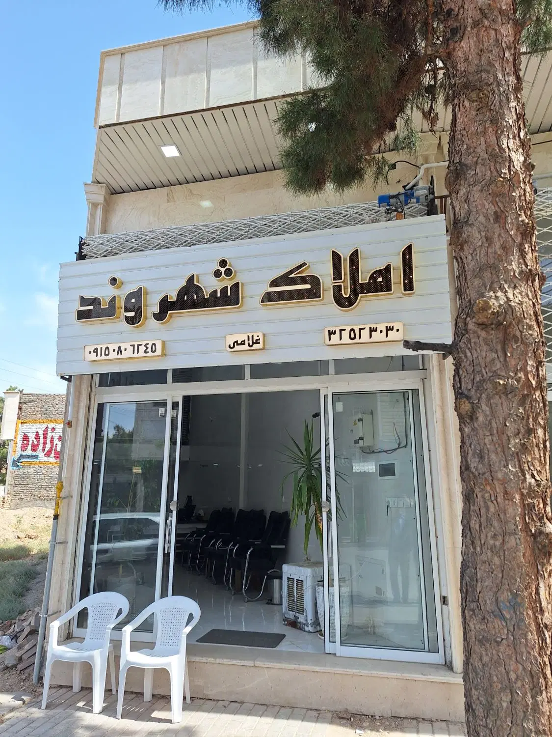 مغازه تجاری جانبازان