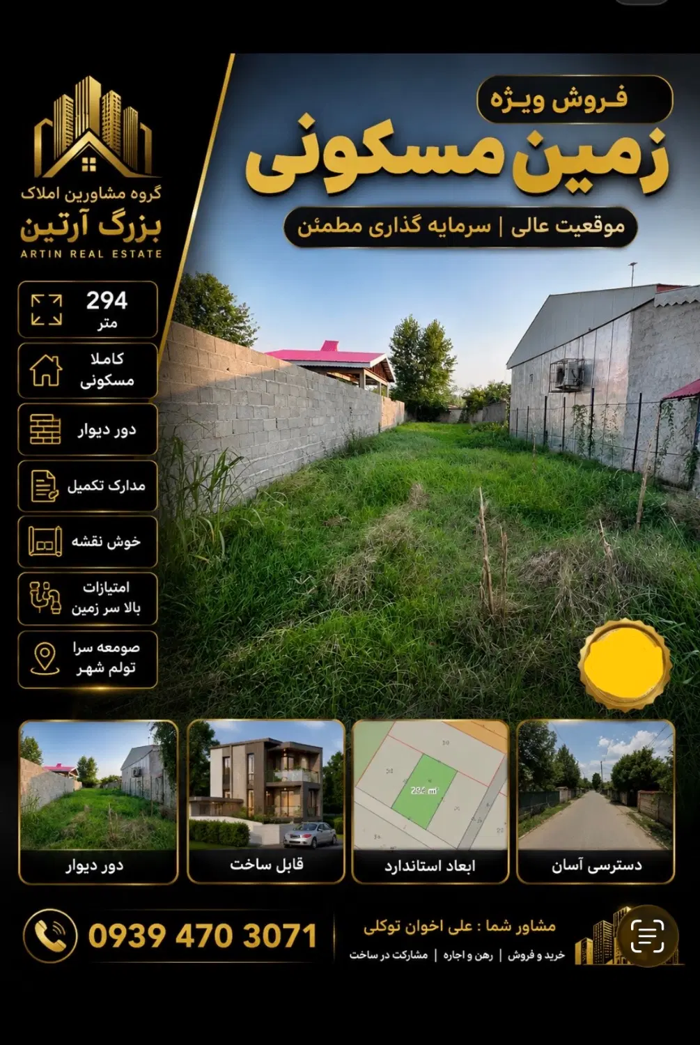 زمین مسکونی294متر_دو روش خریدانتخاب باشما_تولم شهر
