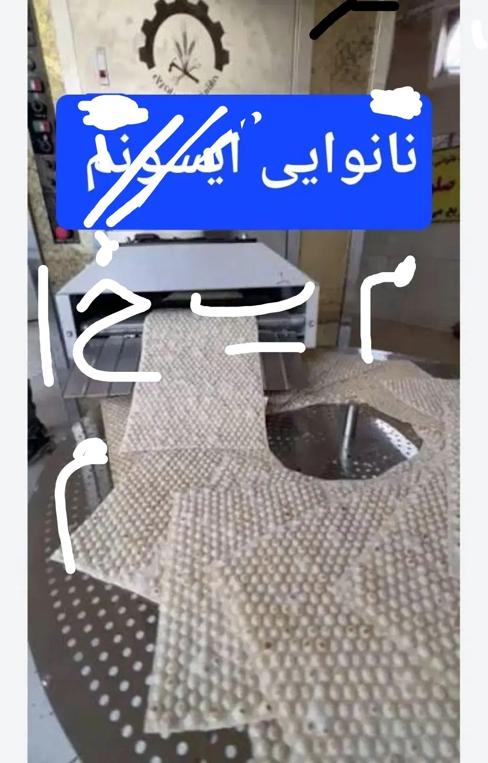 فروش سهمیه نانوایی دولتی