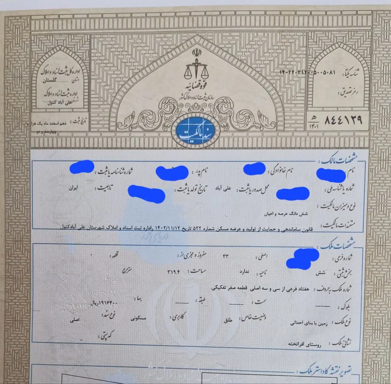 زمین افراتخته داخل بافت