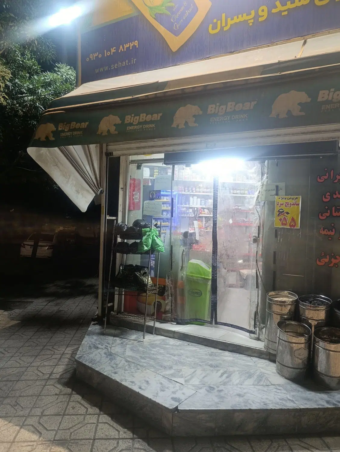 واگذاری سوپرمارکت
