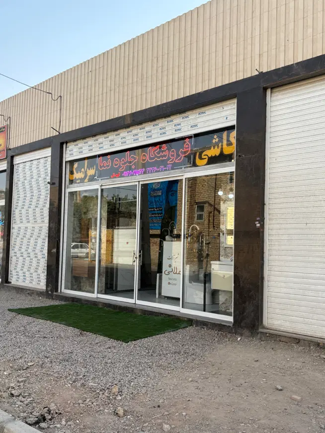 ملک تجاری