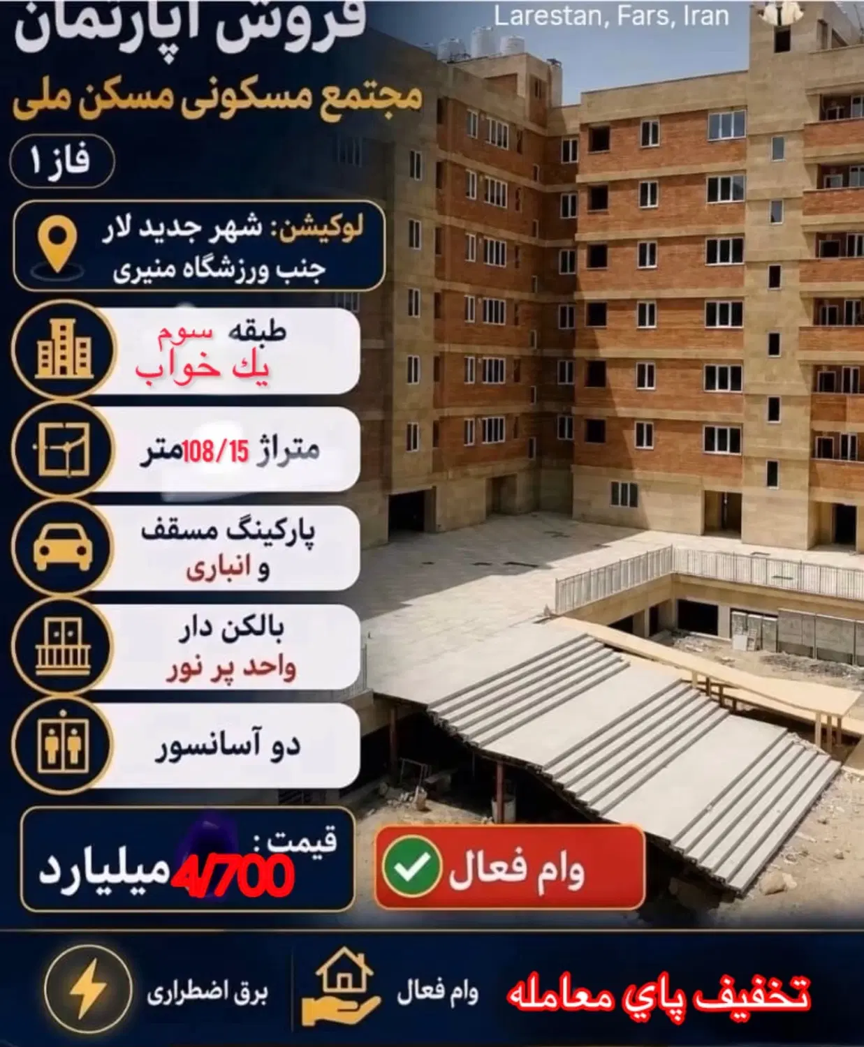 فروش واحد اپارتمان لار