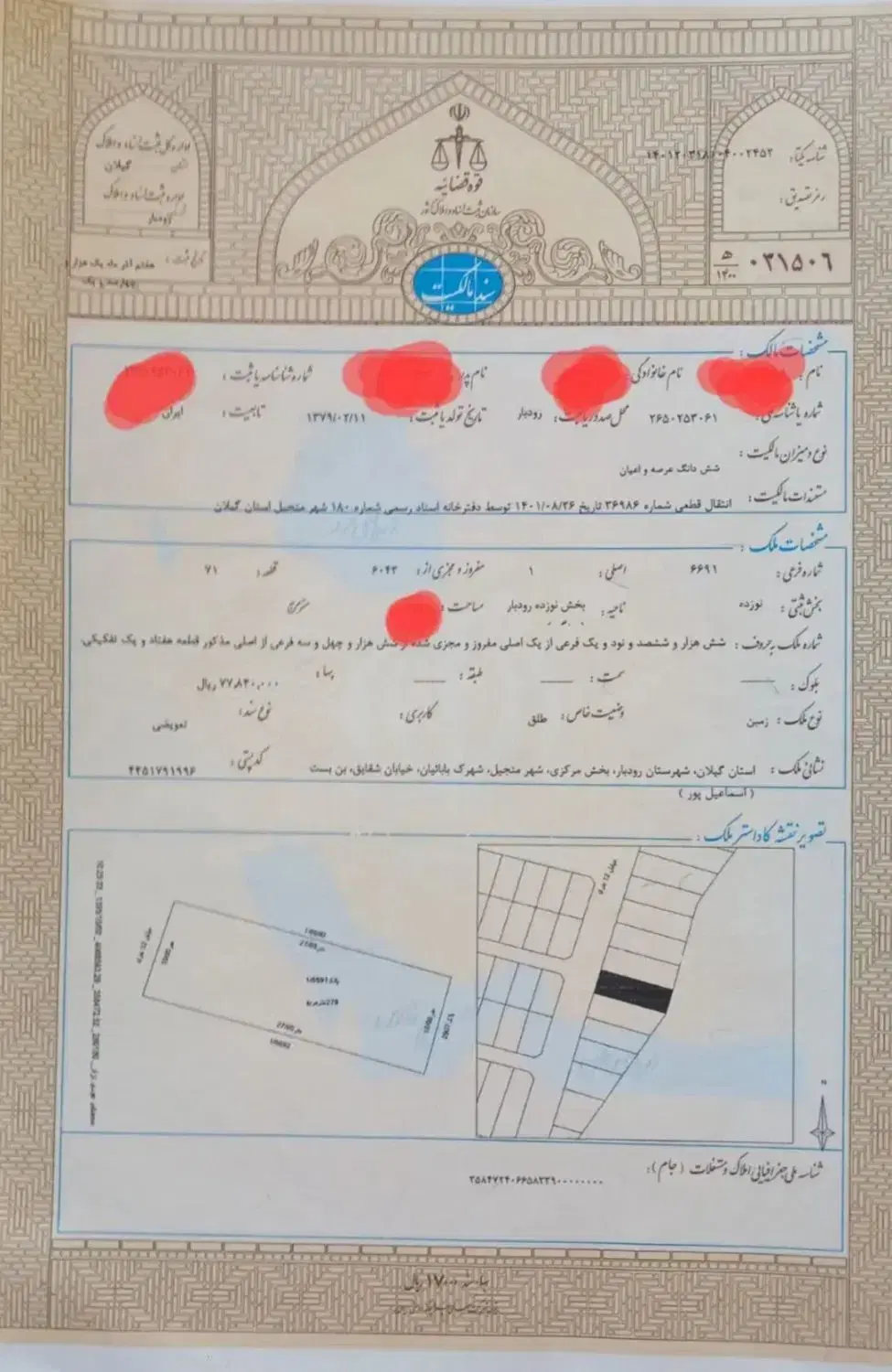 زمین کاربری مسکونی فرهنگیان منجیل