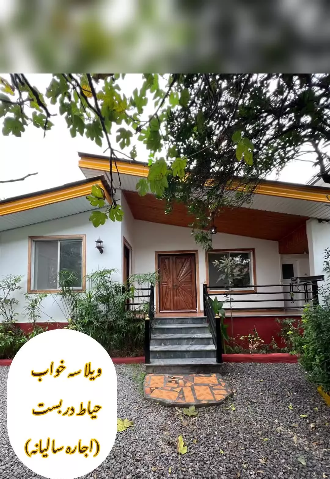 باغ ویلا ۳ خواب حیاط در بست
