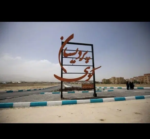 پردیسان تجاری و مسکونی