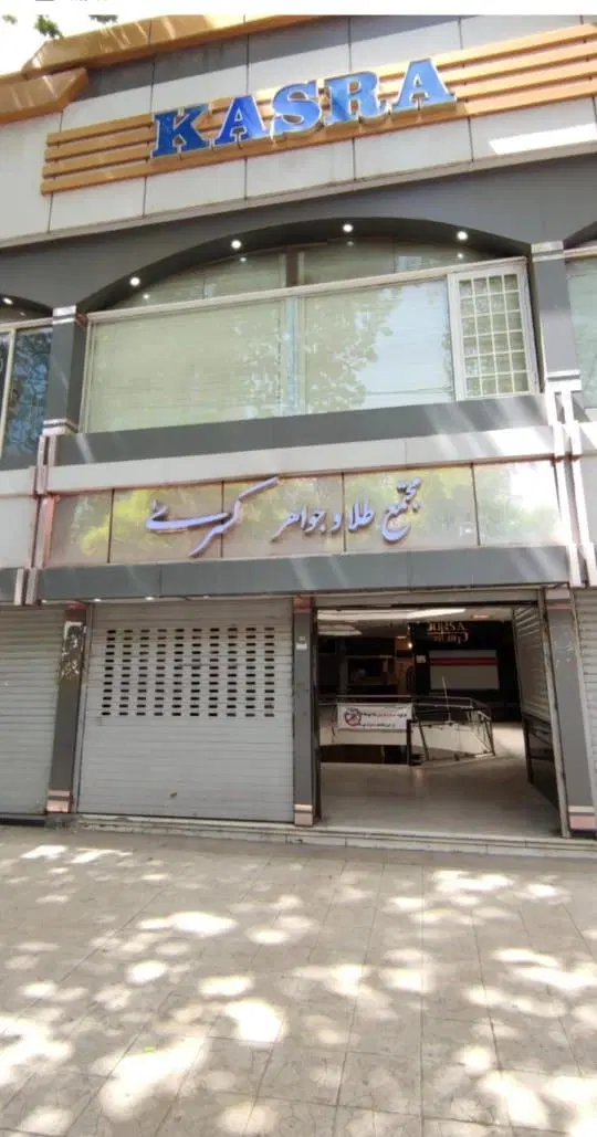 مغازه طلا فروشی