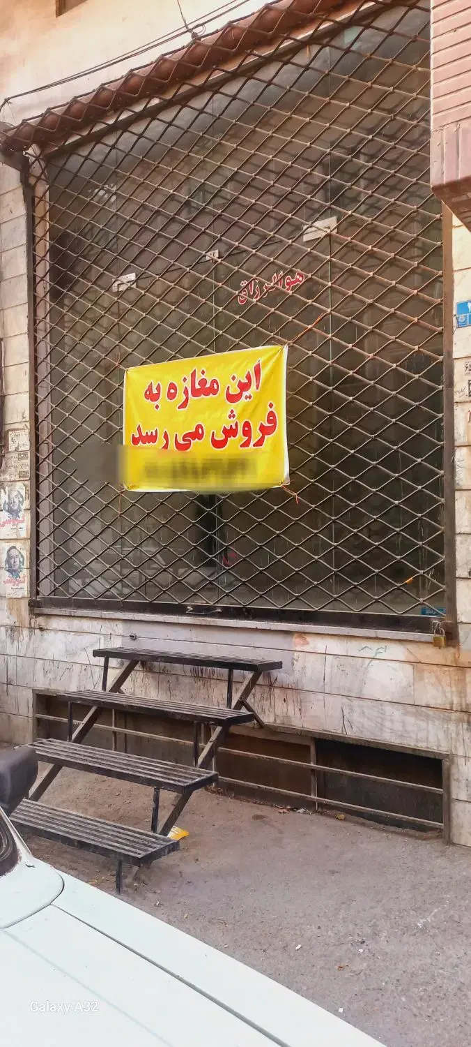 فروش مغازه 45 متر سند تک برگ