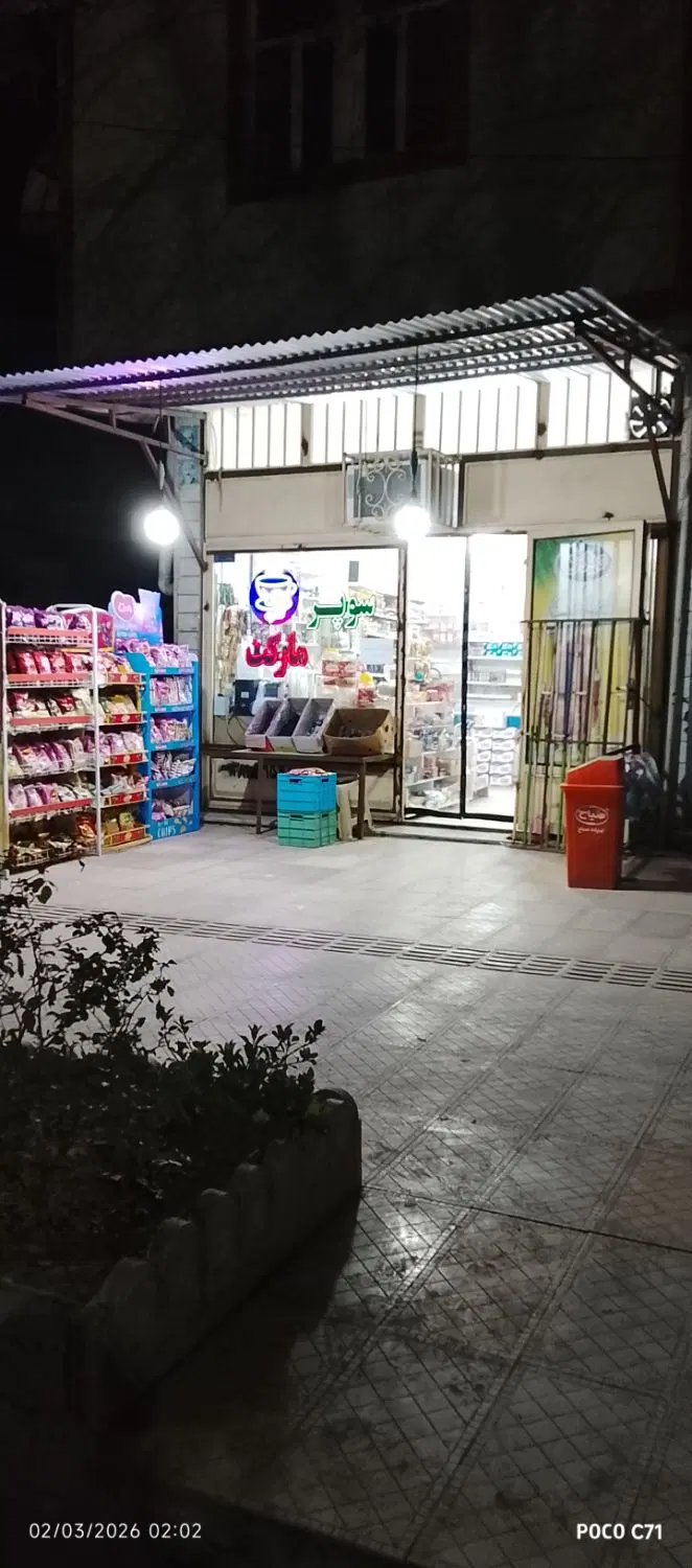 واگذاری سوپر مارکت خیابان گرگان