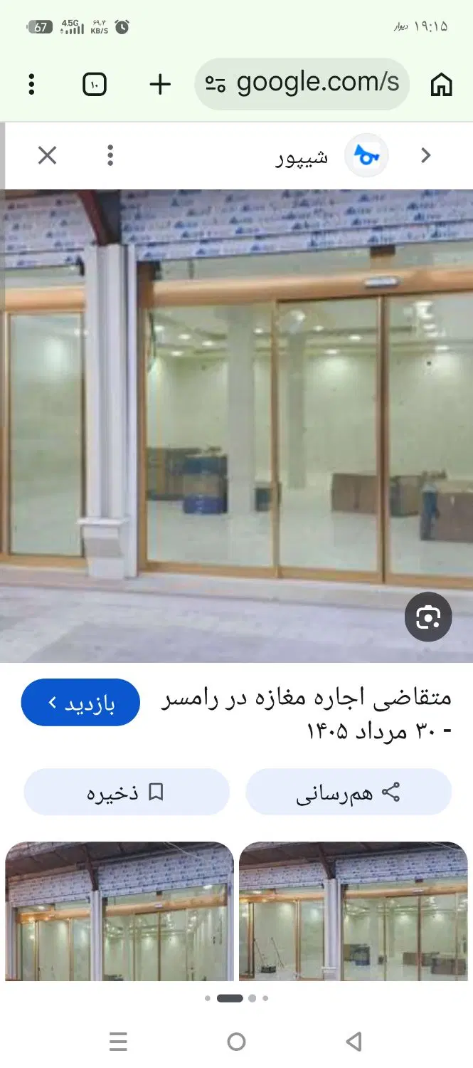 اجاره مغازه تجاری