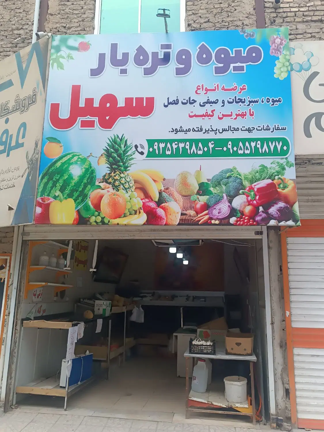 میوه فروشی طبرسی شمالی