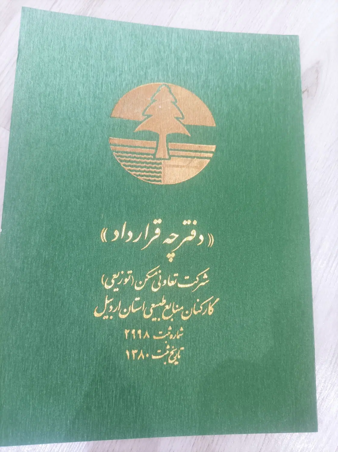 زمین منابع طبیعی تپه الله اکبر