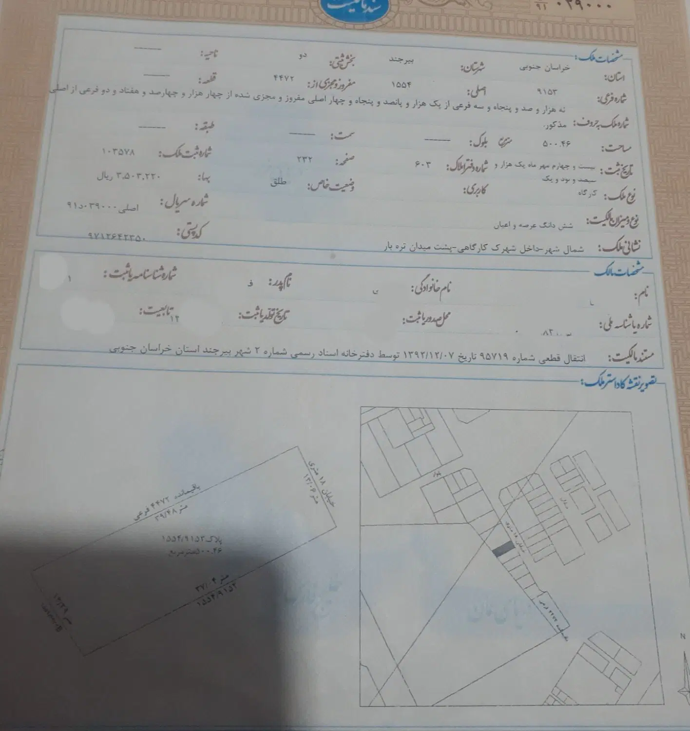 زمین کارگاهی