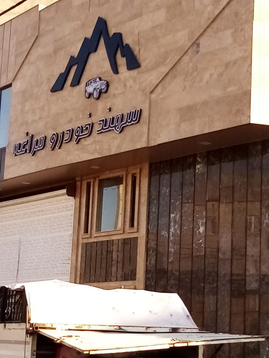 فروش باغ داخل شهر
