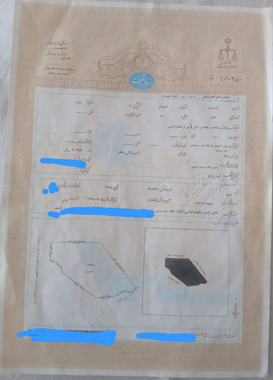 باغچه مارنج