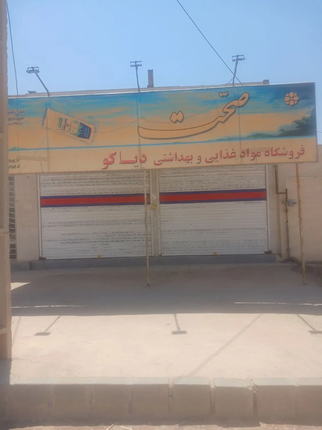 مغازه اجاره قصرشیرین