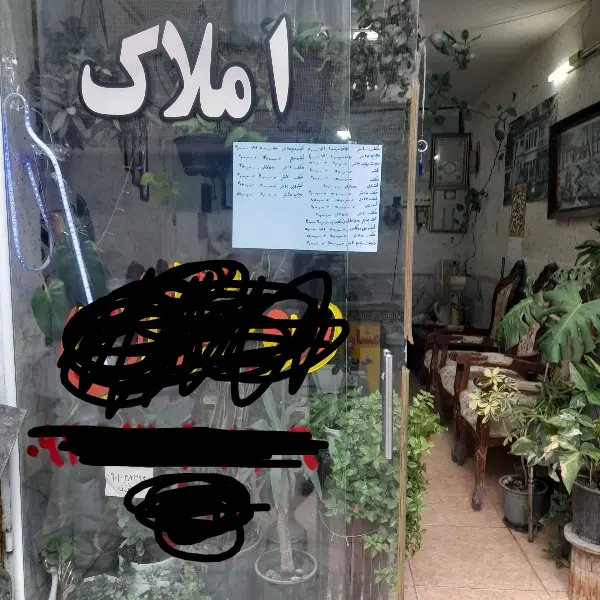 منزل طبقه همکف تهاتر نقدی