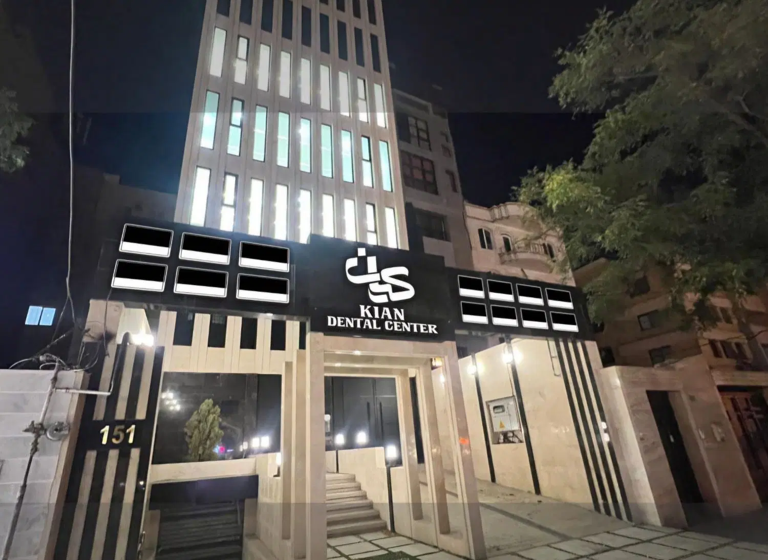 فروش فقط یک واحد از ساختمان دندانپزشکان کیان