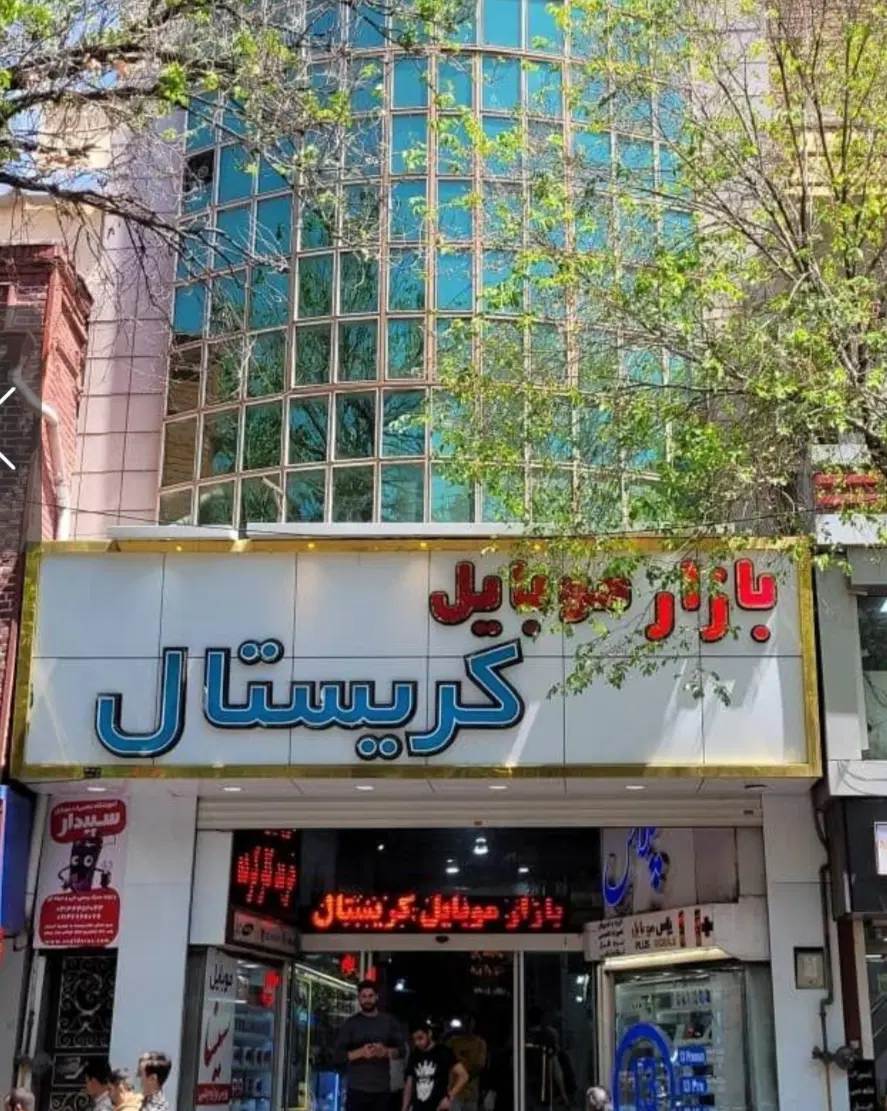 فروش مغازه شهناز