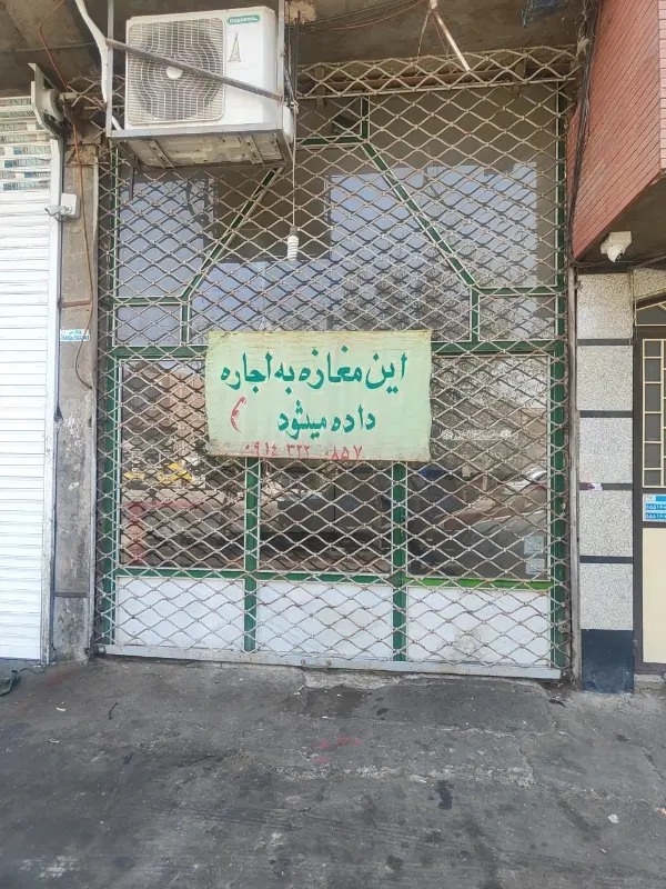 یک باب مغازه