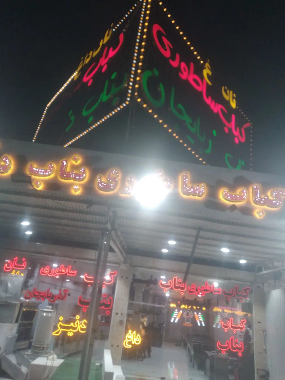 واگذاری کباب بناب در اندیمشک