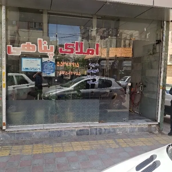 اجاره مغازه