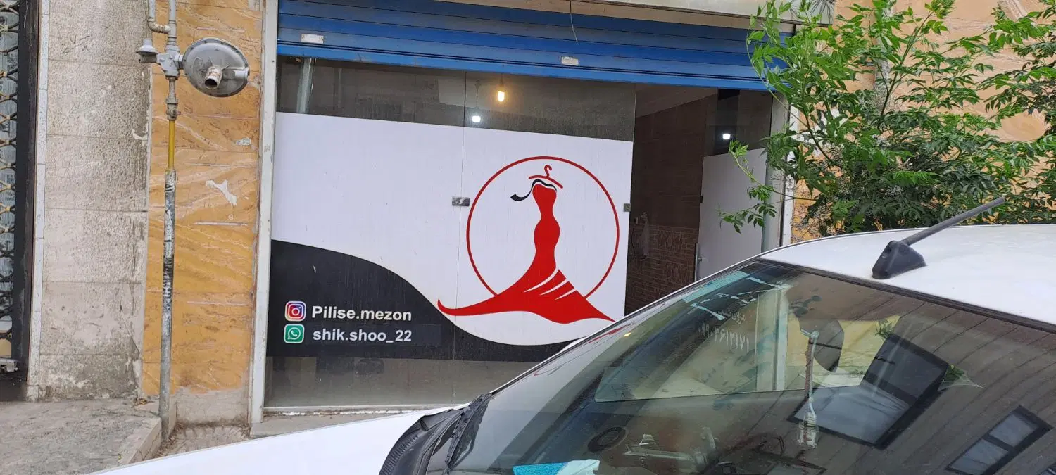 اجاره مغازه در باغستان