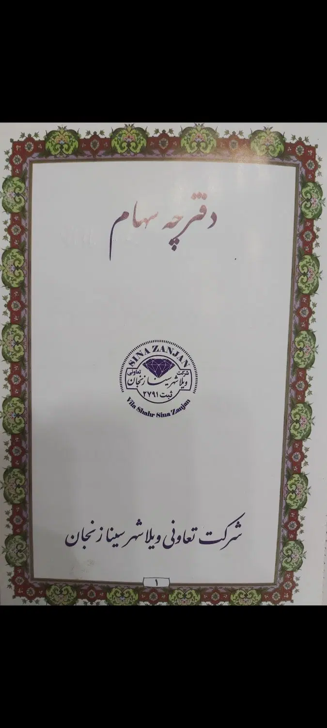 فروش فیش ویلا شهر یک (سینا)
