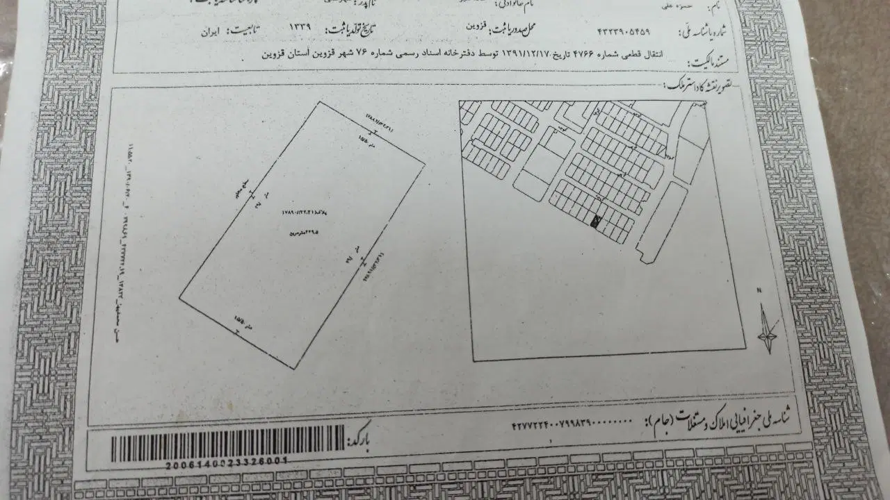 زمین فروشی منطقه ۷ زیباشهر