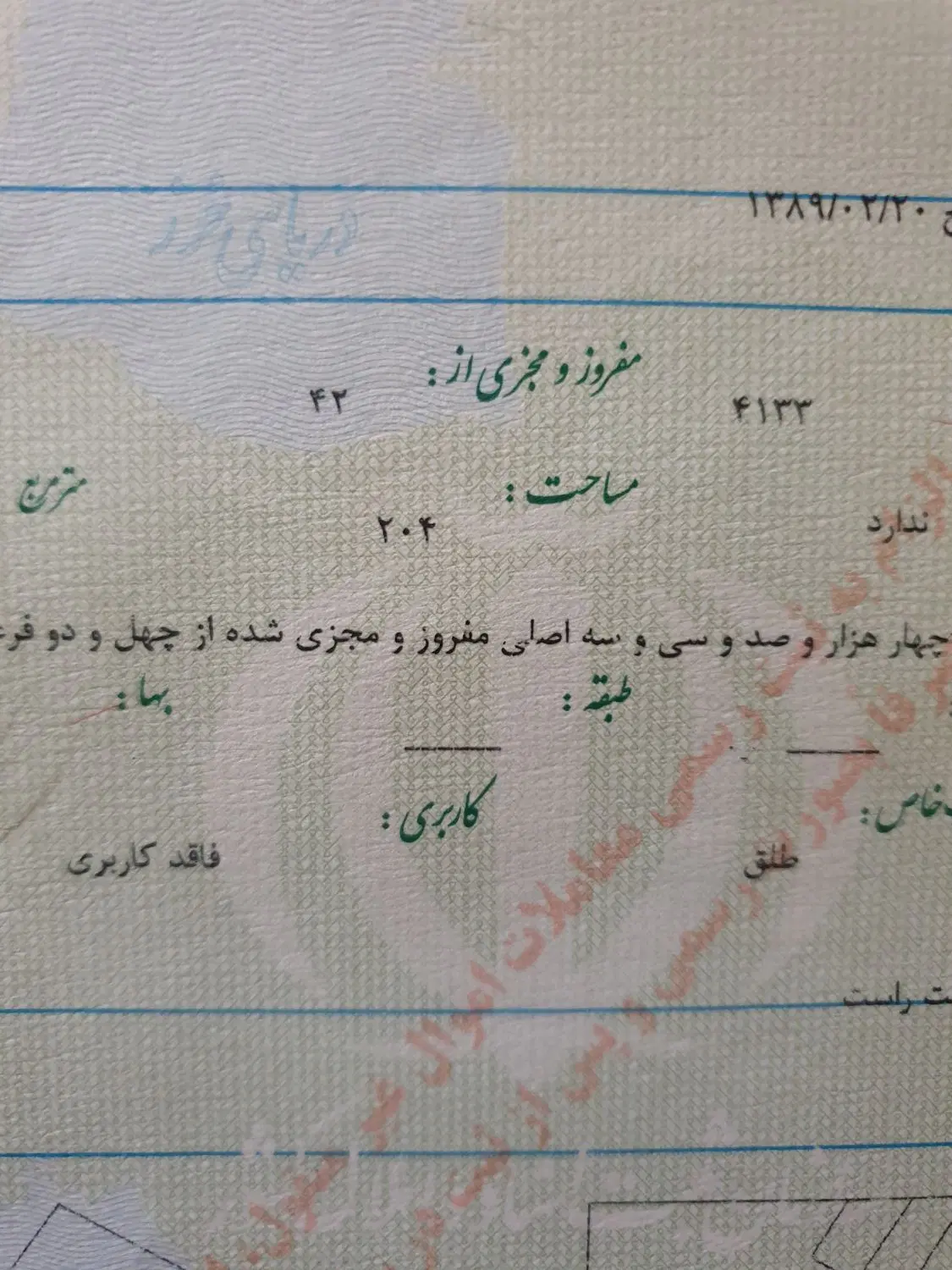 زمین مسکونی