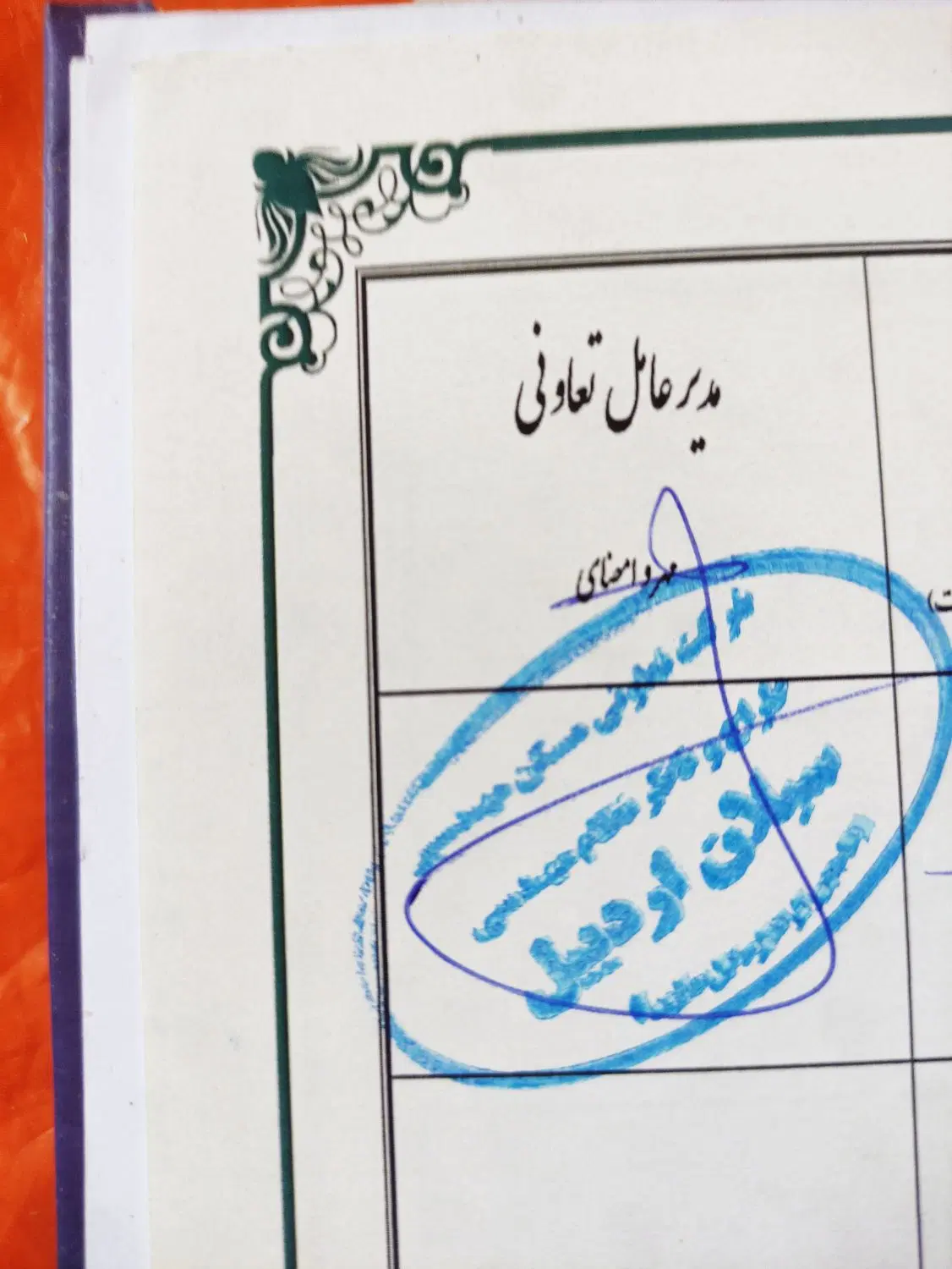 زمین پلاک ثبتی 35 واقع در بخش 3 اردبیل
