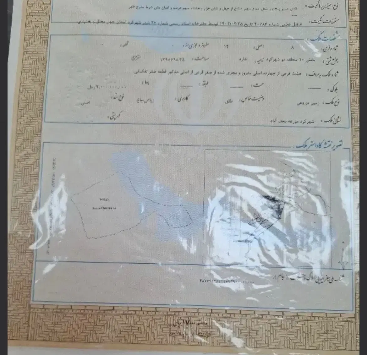 زمین مزرعه نجف آباد شهرکرد