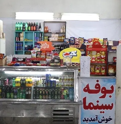 اجاره بوفه سینما بهمن بهشهر